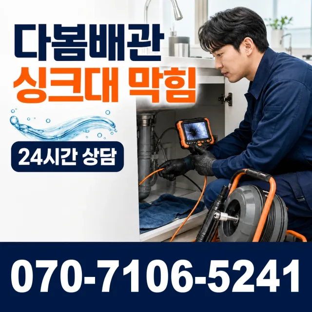 전남광주 광산구 동곡하선길 배관내시경 상담 이미지 1