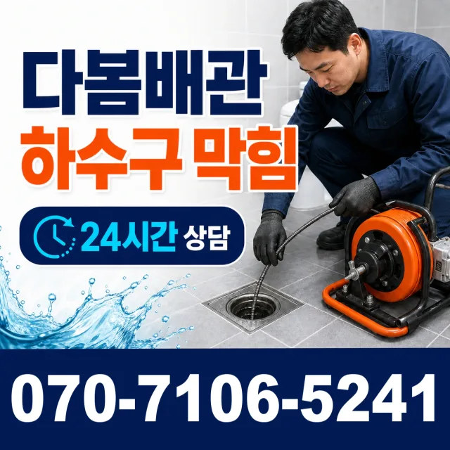 전남광주 광산구 동곡하선길 배관내시경 상담 이미지 2