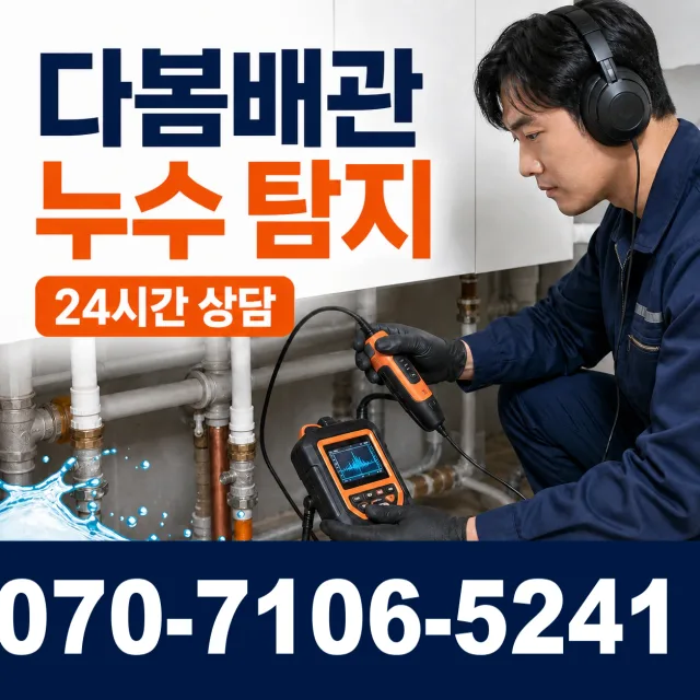 전남광주 광산구 동곡하선길 배관내시경 상담 이미지 5
