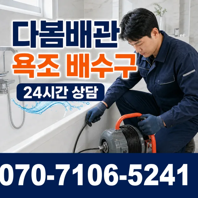 전남광주 광산구 동곡하선길 배관내시경 상담 이미지 6